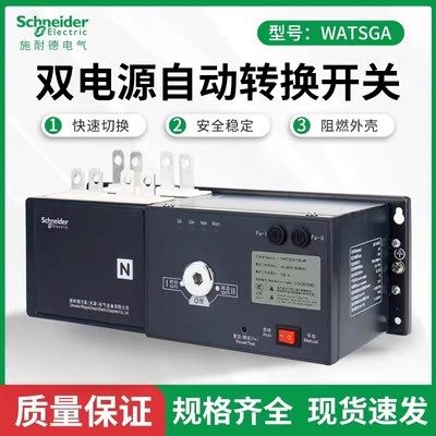 施耐德双电源自动转换开关WATSNA-63/40 3PCBR/C65N 40A 50A 63A
