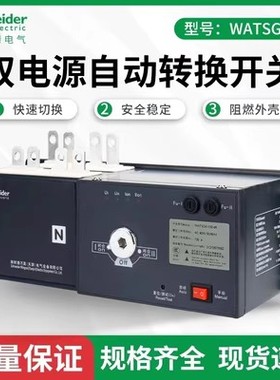 施耐德双电源自动转换开关WATSNA-63/6 3PCBR/C65N C型6A 10A 16A