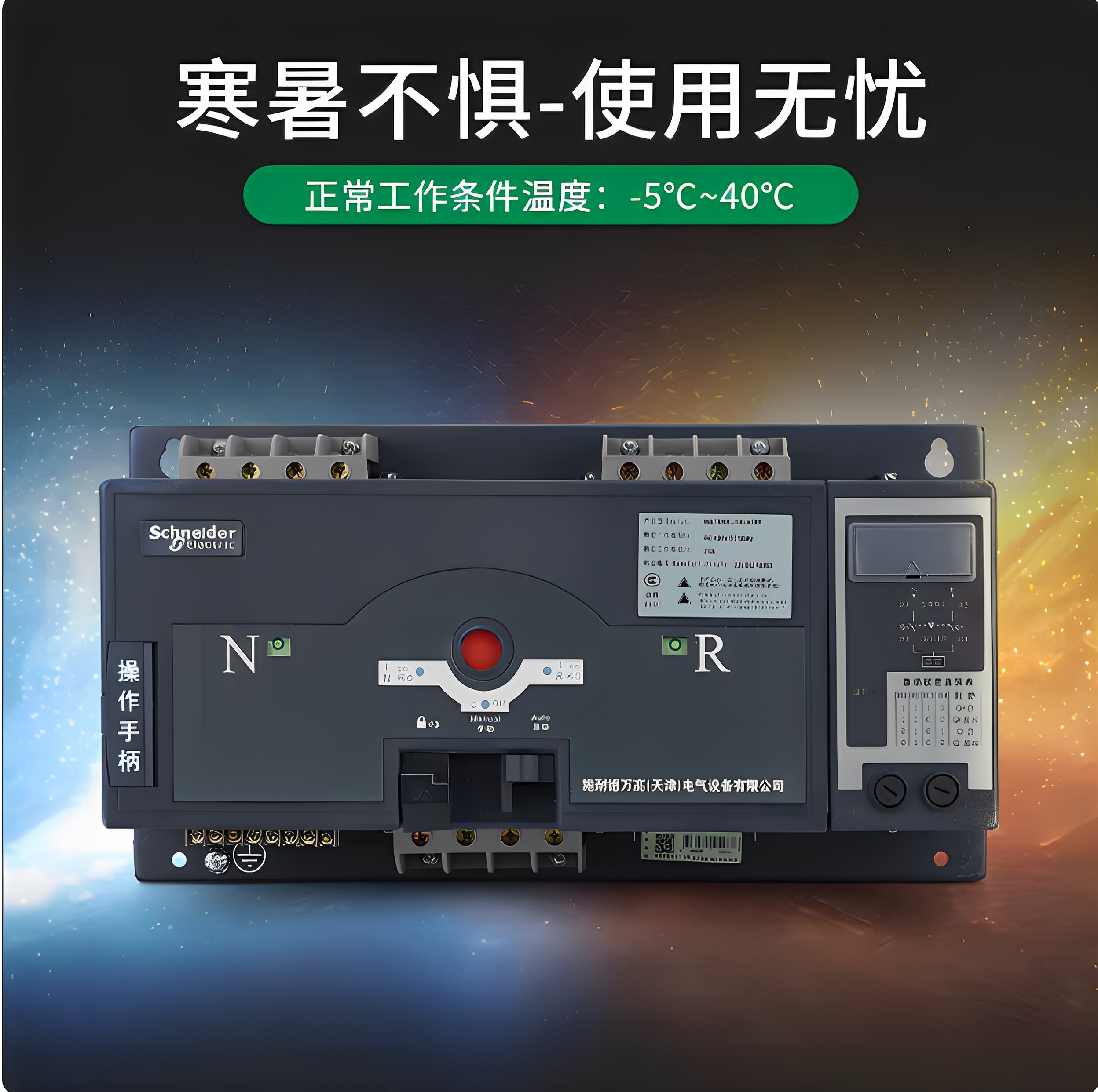 施耐德双电源自动转换开关WATSNA-63/20 3PCBR/C65N 20A 25A 32A