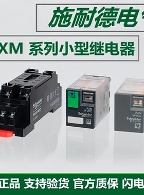 施耐德中间继电器RXM2LB2BD B7 P7 ED F7 FD 24 110 48 120V 230V