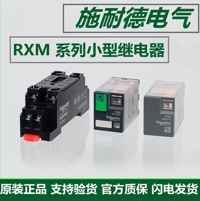 施耐德中间继电器RXM2LB2BD B7 P7 ED F7 FD 24 110 48 120V 230V - 封面