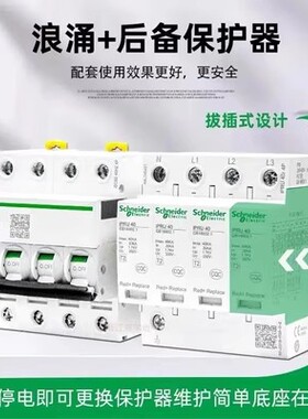施耐德浪涌保护器iPRU 120 3P AC350V10KA可插拔式电涌保护防雷器