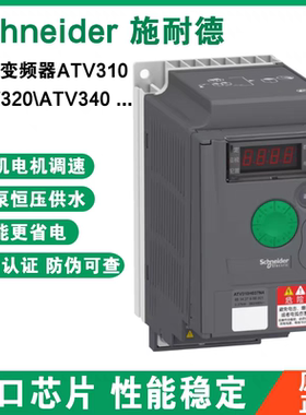 施耐德变频器ATV310系列风机保护 ATV310HD15N4A 15KW 三相380V
