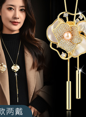 贝壳山茶花两戴胸花胸针长款项链