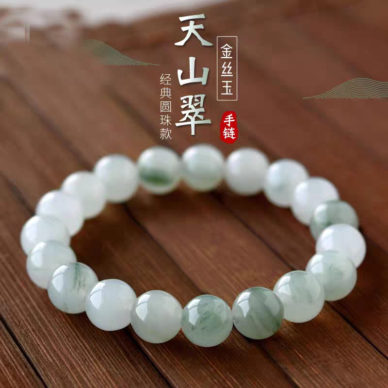 天山翠圆珠手链冰种飘花玉石手串