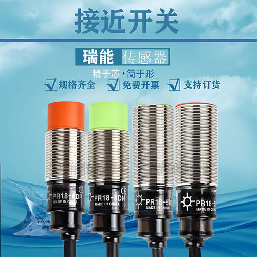 接近开关PR18-8DN金属感应传感器