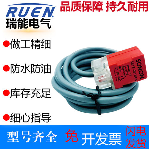 索能SONON接近开关SS18-05DNA/05DNB常开常闭感应金属传感器