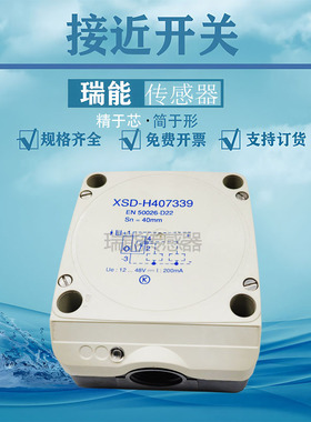 接近开关PNP常开加常闭XSDH407339 XSD-A500519 XSDA400519传感器