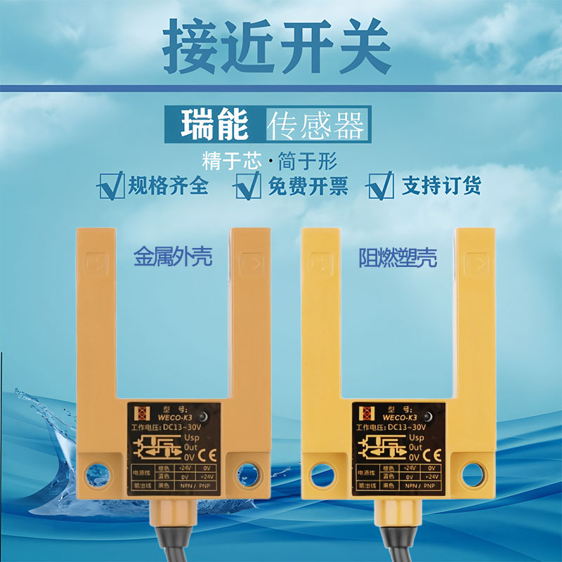 电梯配件平层感应器weco