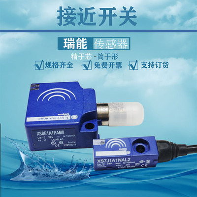 方形接近开关传感器XS8E1A1PAM8