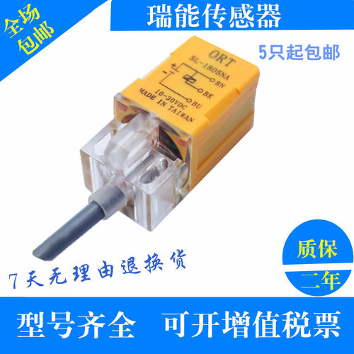 供应ORT光电式接近传感器SL-1805NA SL-1805NP 检测距离5MM