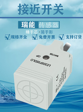 方形接近开关24V三线NPN常开LE18 LE20SF05/SF08DNO DNC DPO DPC