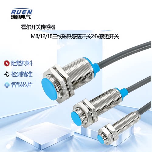 霍尔磁性口罩机传感器HR12-10N1
