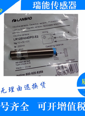 特价供应兰宝LR12XBF02DPO-E2插件式PNP常开防水传感器金属感应