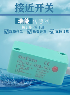直流三线电感式传感器HS2-Q28-N01 N02 N11 N12 P01 P02 P11 P12