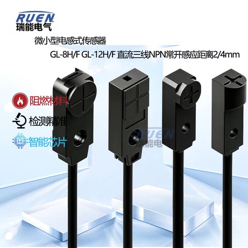 RUEN微型金属接近开关24V三线
