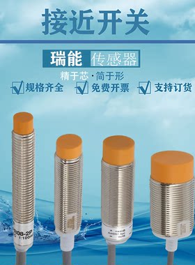 电感式接近开关三线常开PR全系列
