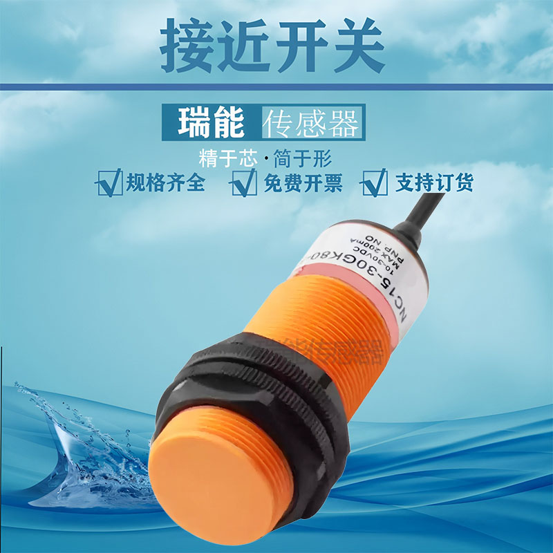 M30接近开关四线NC15-30GK80-N1