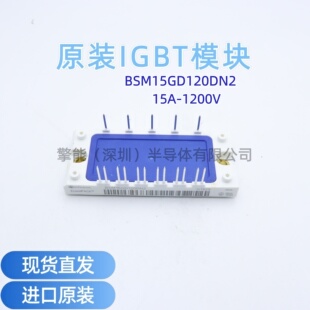 BSM15GD120DN2全新IGBT模块50A-1200V变频器逆变模块可开发票