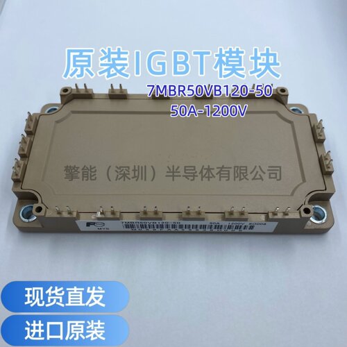 7MBR50VB120-50全新IGBT模块50A-1200V变频器逆变模块可开发票