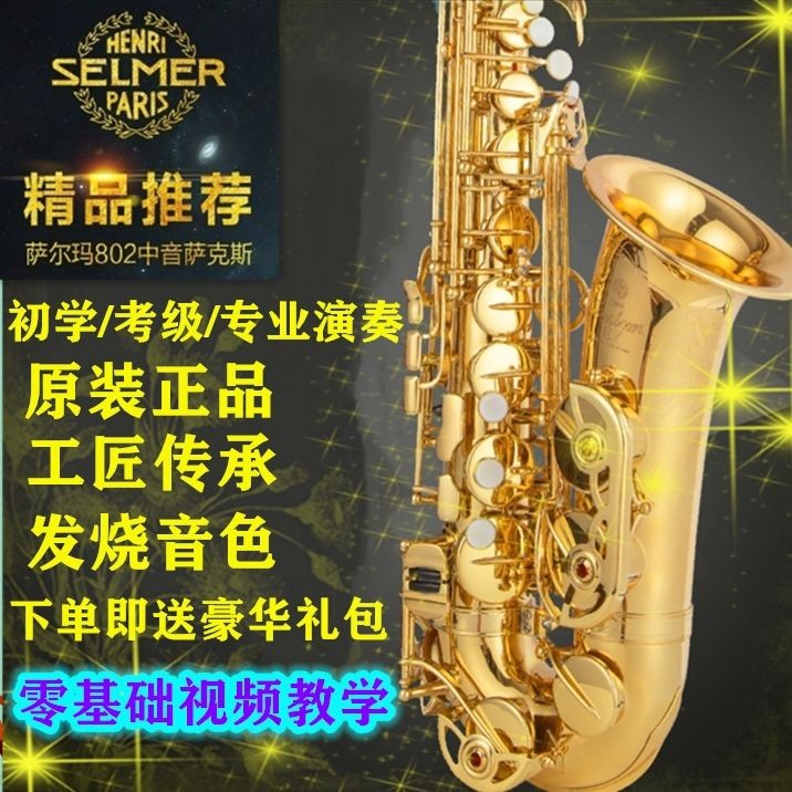 法国正品萨尔玛中音萨克斯乐器  降E调 试用初学考级者