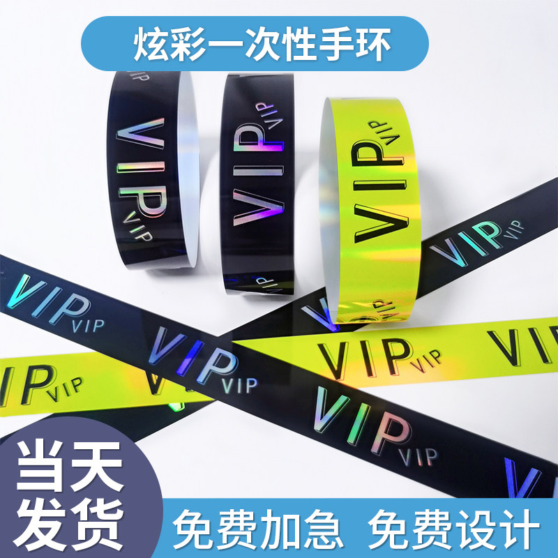 定制炫彩防水识别手带酒吧夜场反光手腕带 一次性防水手环会议门