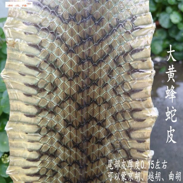 水律皮大黄蜂蛇皮白黄花蛇皮可蒙越胡曲胡京胡京二胡坠胡等乐器