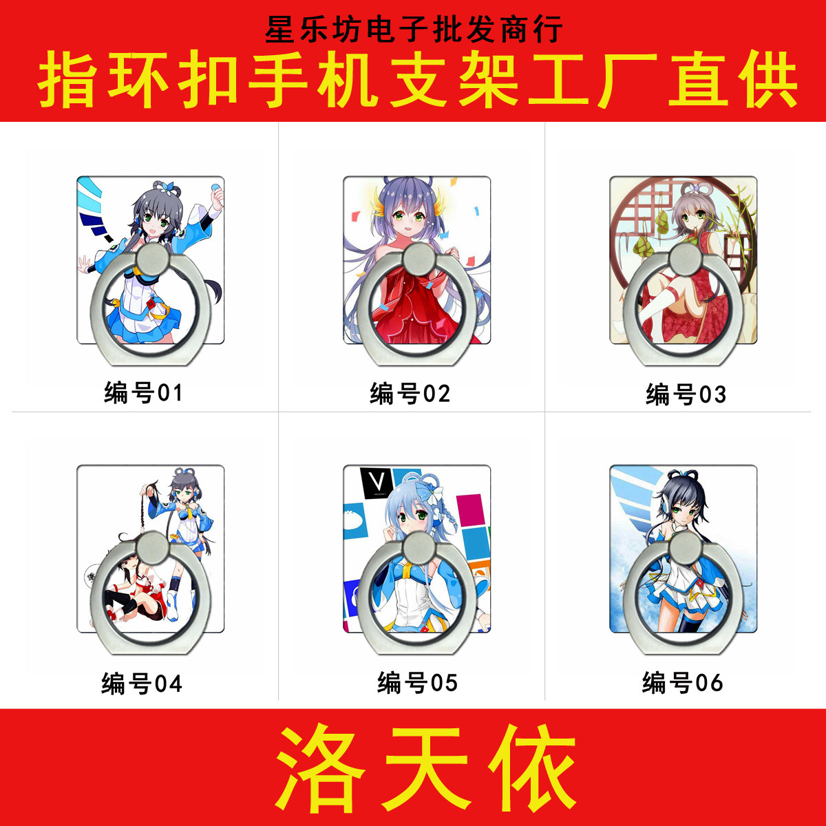 洛天依 指环扣手机支架 360度旋卡扣式 桌面 来图定制 动漫展周边在类目 3C数码配件, 手机配件, 手机支架/手机座中 - 来自Buy2taobao.com提供专业的淘宝代购服务