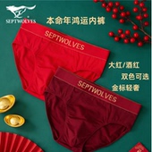 七匹狼本命年鸿运红色内裤 男士 抑菌三角U凸双色可选金标轻奢舒适