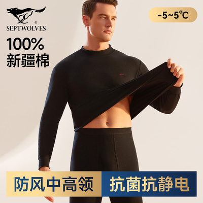 七匹狼纯棉秋衣秋裤套装男士中高领保暖内衣男款秋冬季棉毛衫新款
