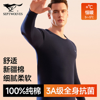 七匹狼保暖内衣男款纯棉加厚秋衣上衣内搭打底衫100%全棉长袖T恤