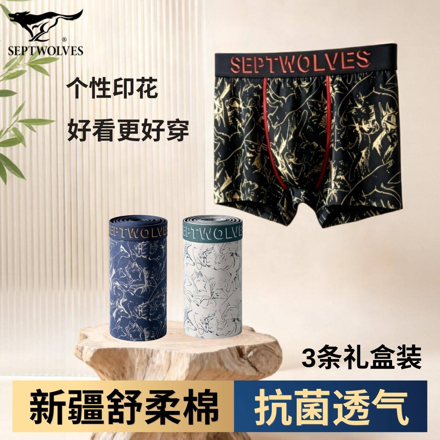 七匹狼男士内裤平角裤新疆棉抗菌透气个性印花舒适四角短裤礼盒装