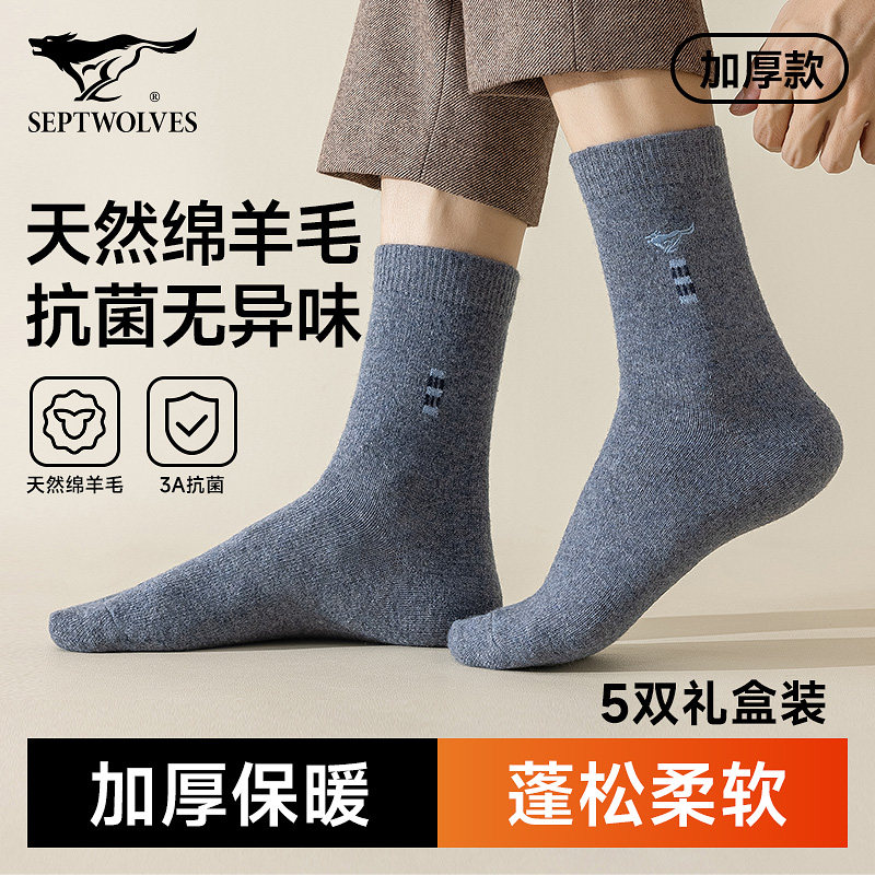 七匹狼男士加厚袜子男冬超厚特厚中筒毛绒袜冬天抗寒保暖袜礼盒装