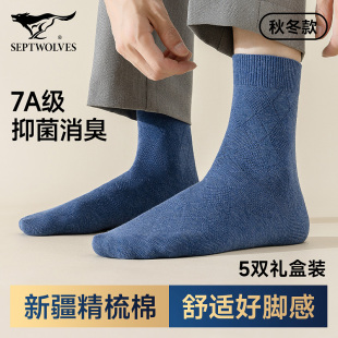 新疆棉商务袜2025新款 七匹狼袜子男士 抗菌防臭吸汗透气中筒袜男款