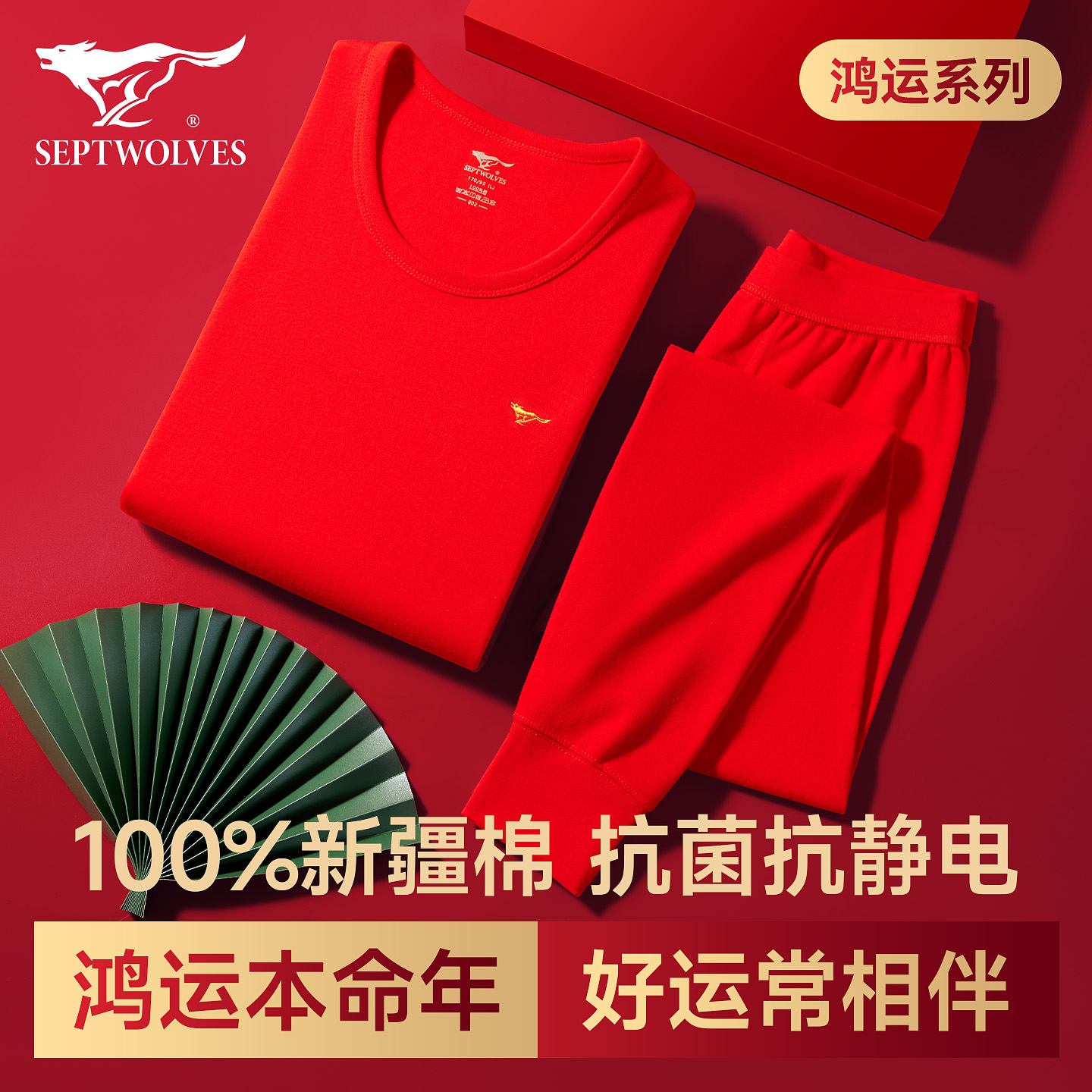 本命年保暖 鸿运礼盒