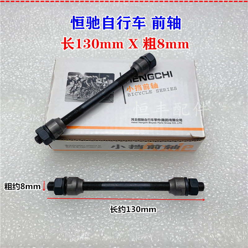 自行车后轴前轴山地车后轴单车轴自行车花鼓