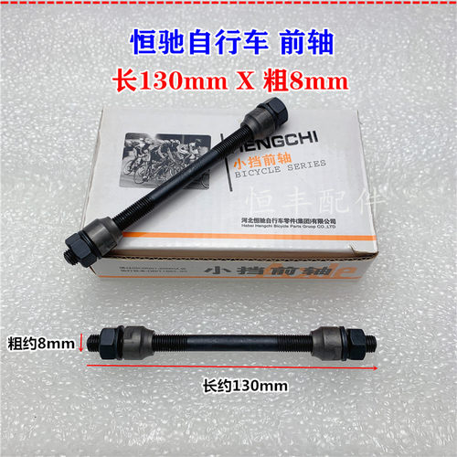 自行车后轴前轴山地车后轴单车轴前后轴心山地跑车自行车轴