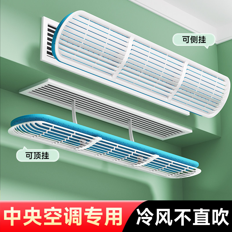中央空调出风口挡风板防直吹办公室神器导流风管机冷气罩挡板通用图片