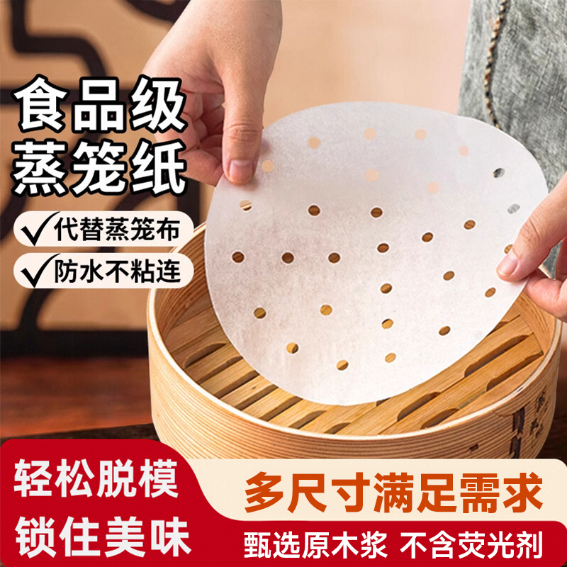 蒸笼纸食品级家用蒸包子专用垫纸蒸屉布垫子蒸馒头垫布一次性油纸