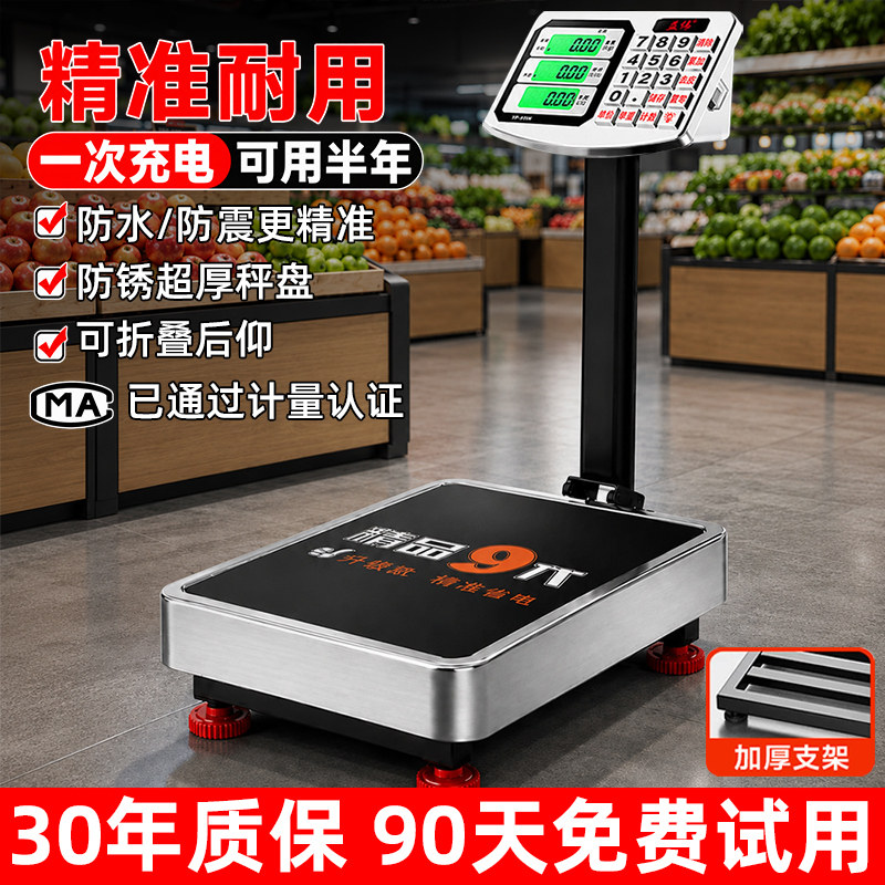 300KG高承重精准商用电子秤