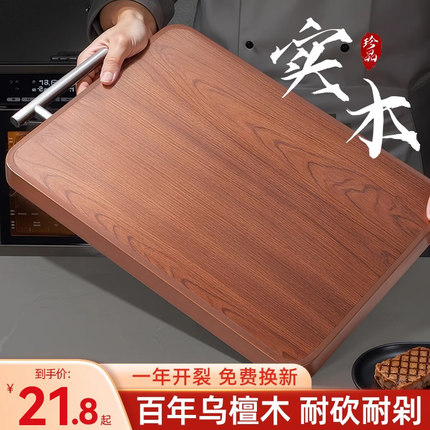 乌檀木菜板抗菌防霉家用厨房专用实木双面木质切菜板案板刀粘砧板