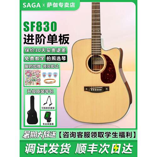 Saga Sf830吉他单板官方加振动电箱表面4140英寸36吉他初学者