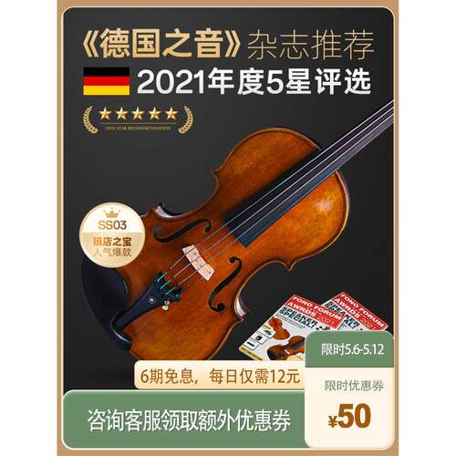 德国霍斯塞勒SS03纯手工欧料小提琴实木儿童考级学生乐团成人初学