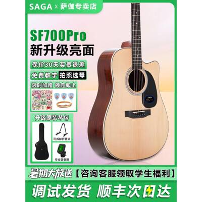 佐贺吉他Sf700Pro阪贺初学者男女民谣电箱单板释迦牟尼吉他官方