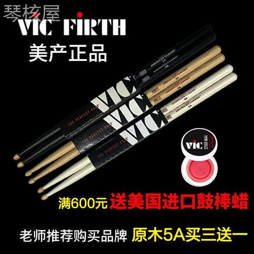 vic firth鼓棒胡桃木5a 5b 7a 5an as5a 2b 8d x5a hd4架子鼓鼓锤