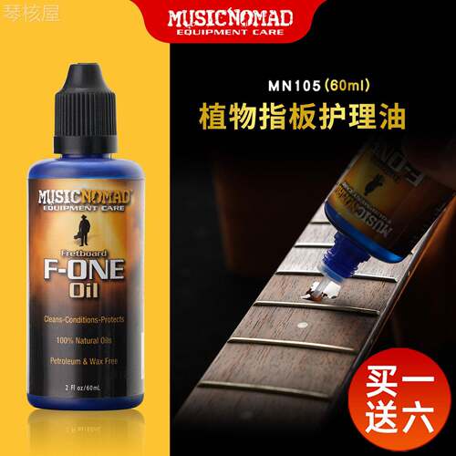 MusicNomad MN105吉他指板油电木贝斯枫木清洁保养护理无柠檬配方