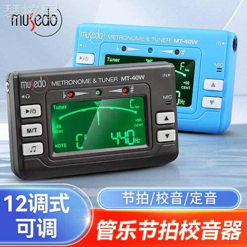 小天使MT-40W长笛/萨克斯/小号/笛子调音器 管乐专用校音器节拍器