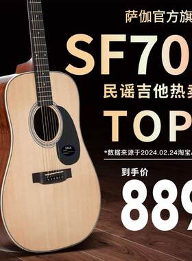 SAGA Sf700C初学者新手入门级男孩和女孩新手民间云杉专业原声吉