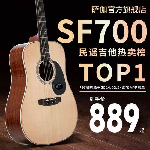 SAGA Sf700C初学者新手入门级男孩和女孩新手民间云杉专业原声吉