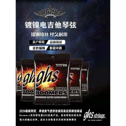 新店冲销量 美产GHS GBL GBXL 09-42010进口镀镍电吉他ghs琴弦